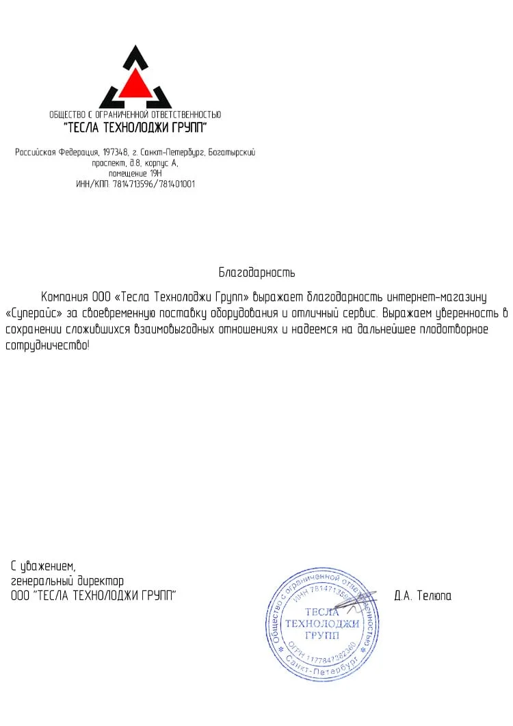 благодарственное письмо