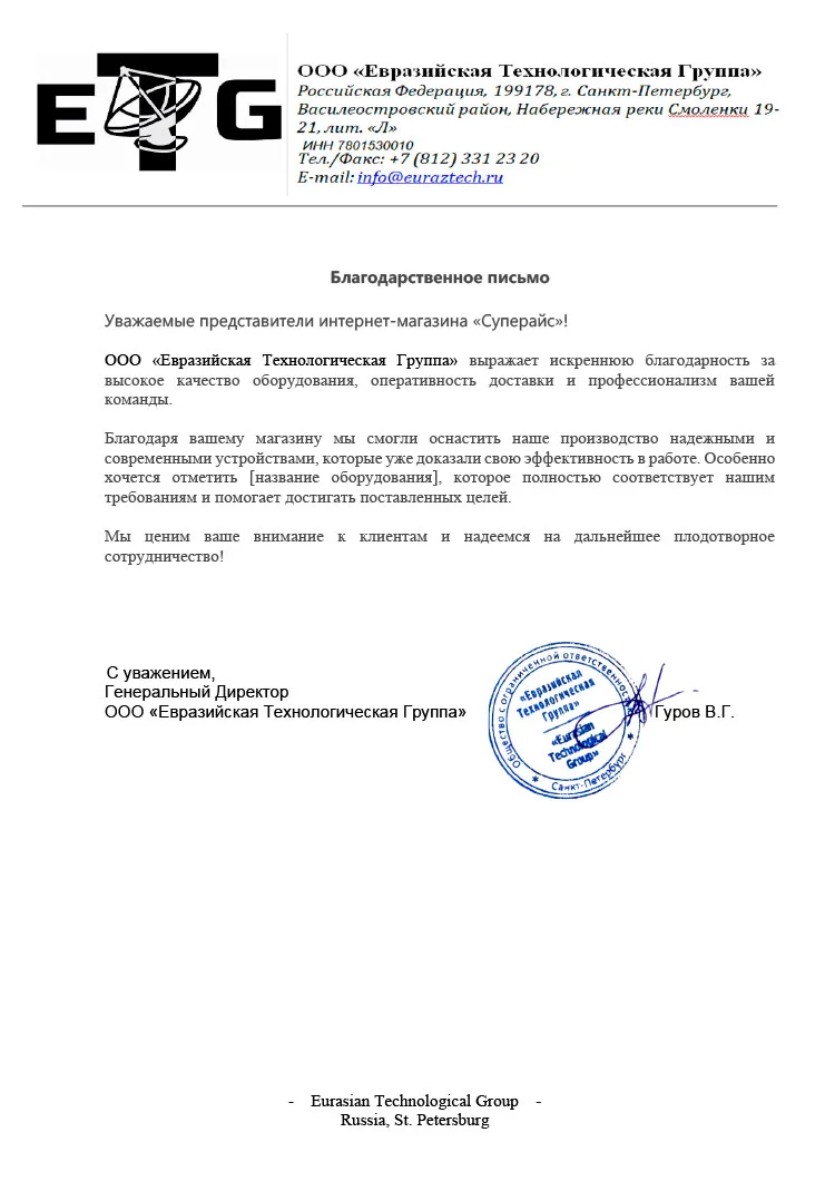 благодарственное письмо