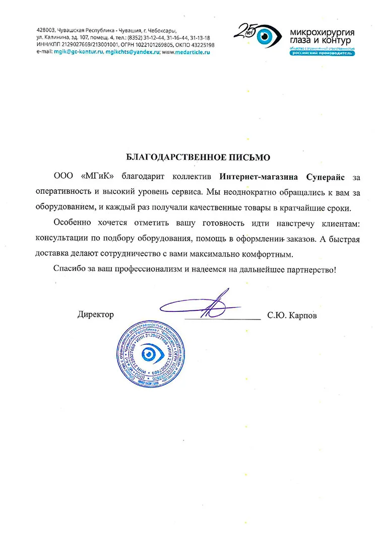 благодарственное письмо