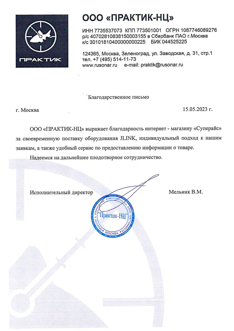 благодарственное письмо