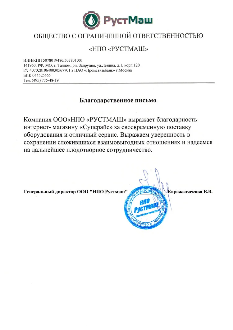 благодарственное письмо