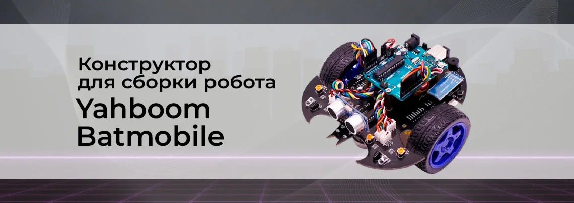 Видео: Конструктор для сборки робота Batmobile на базе Arduino баннер