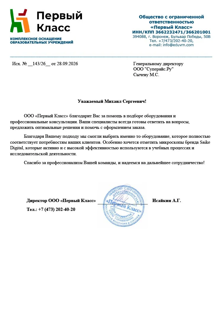 благодарственное письмо