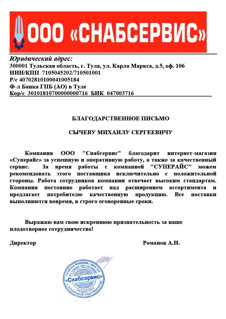 благодарственное письмо