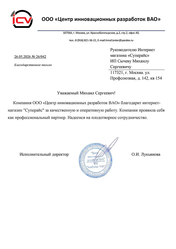 благодарственное письмо