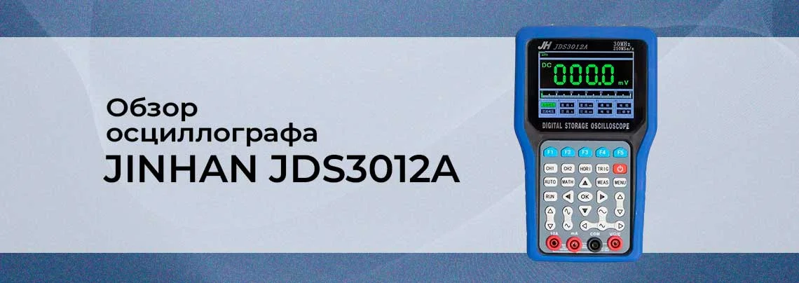 Видеообзор цифрового портативного осциллографа JINHAN JDS3012A  баннер