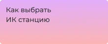 Выбираем инфракрасную паяльную станцию вместе с Суперайс