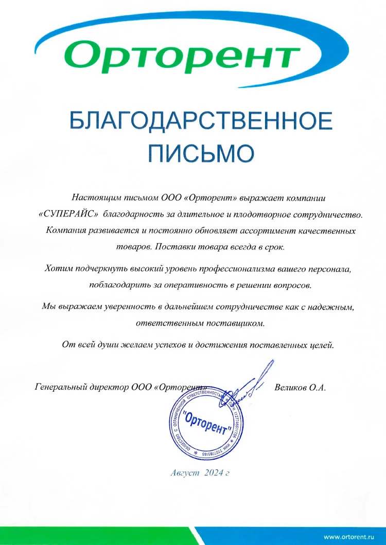 благодарственное письмо