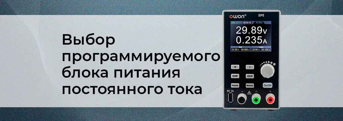 Выбираем программируемый источник питания постоянного тока баннер