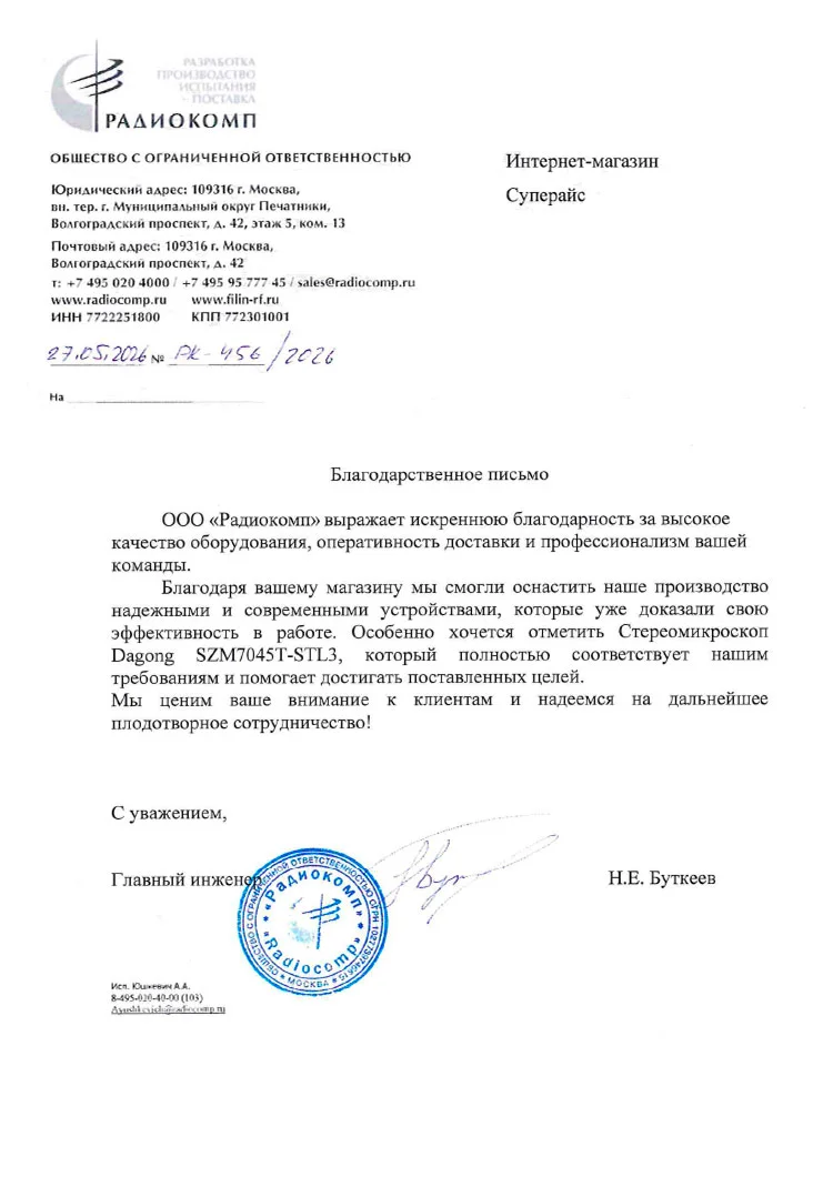 благодарственное письмо