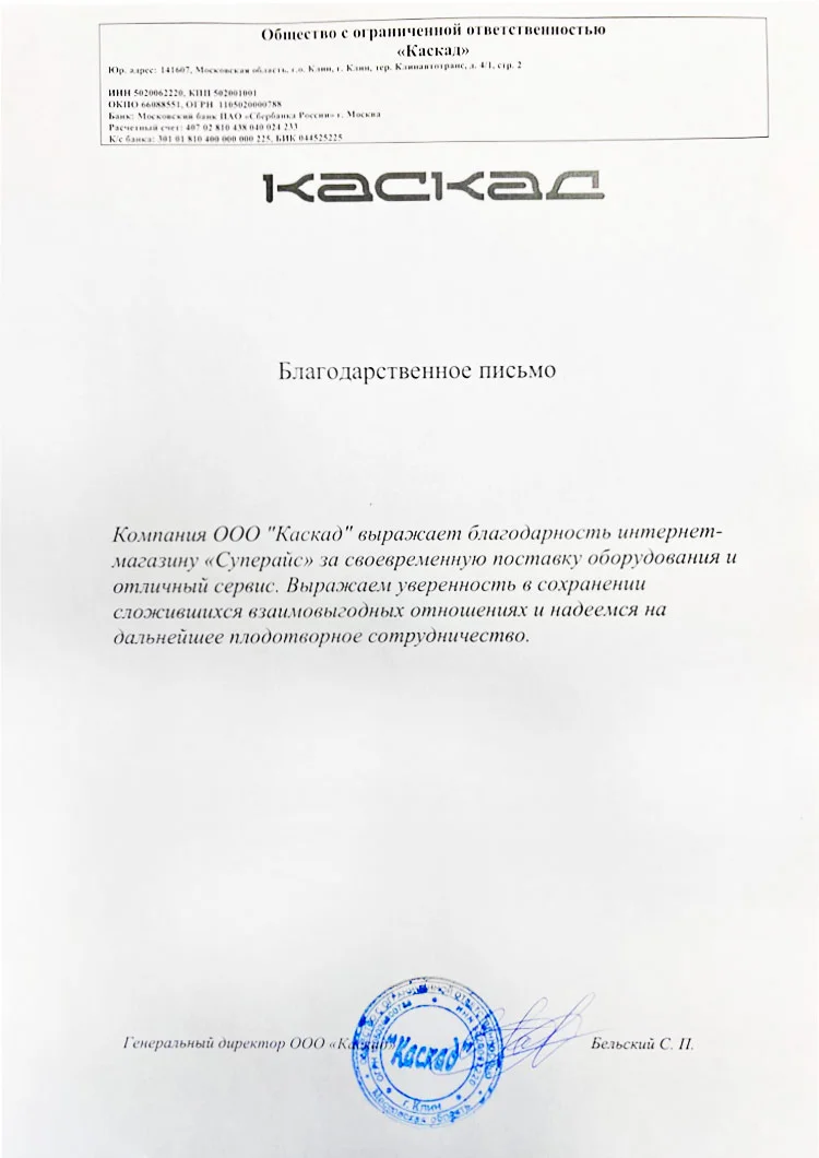 благодарственное письмо