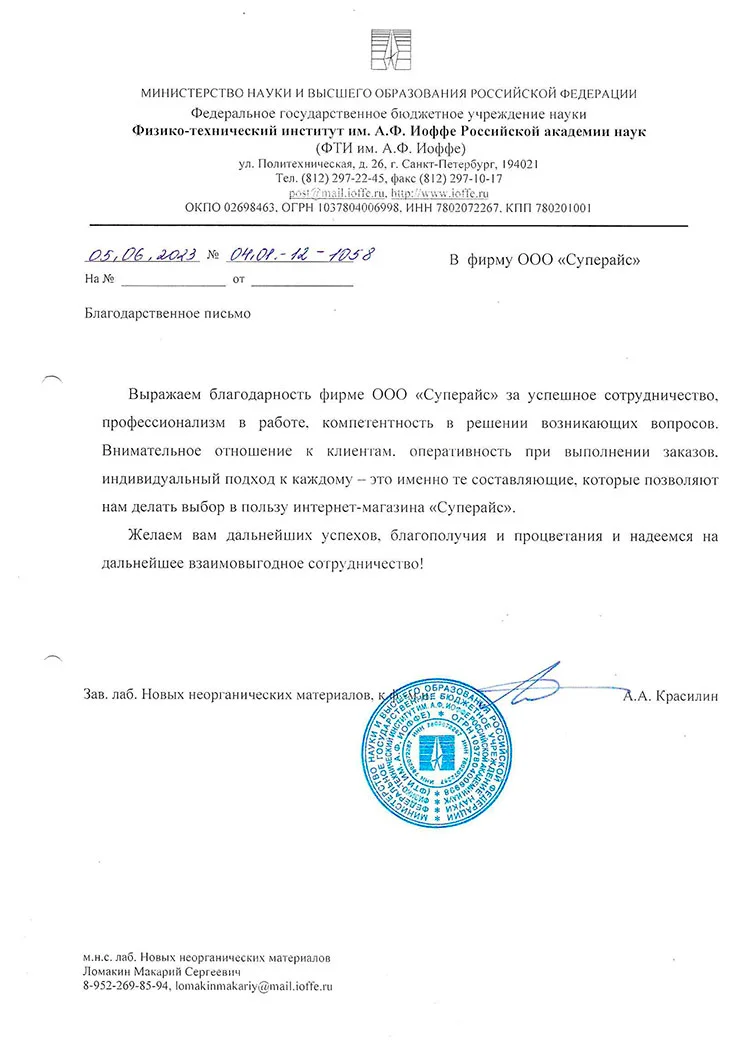 благодарственное письмо