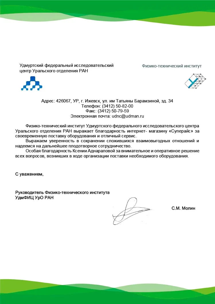 благодарственное письмо