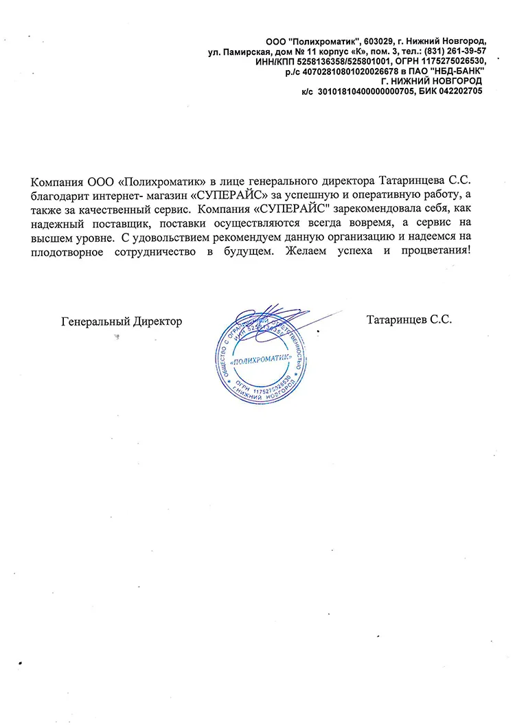 благодарственное письмо