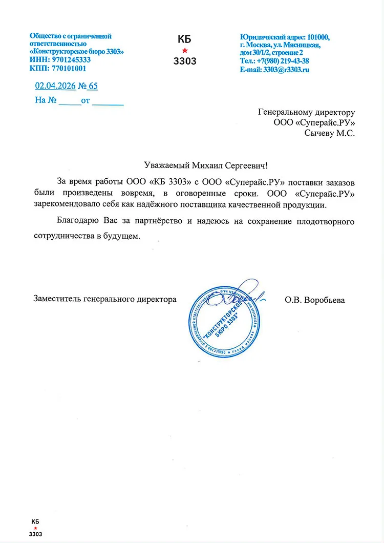 благодарственное письмо