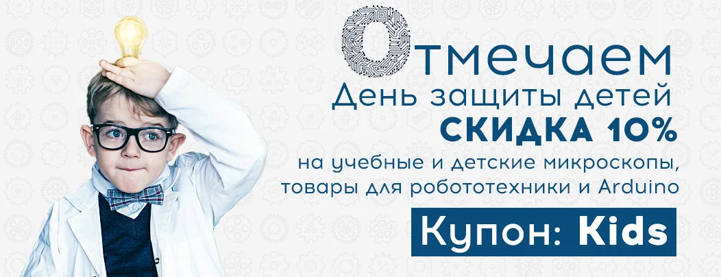 Только 1 июня: скидка 10% на подарки для детей!
