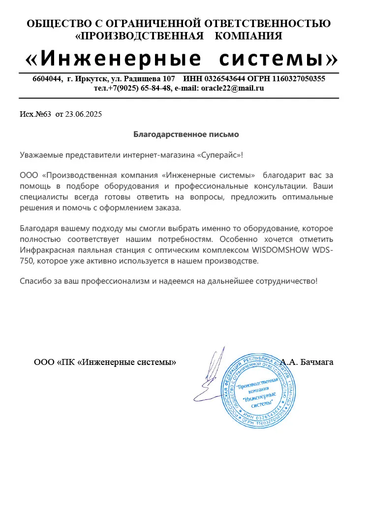 благодарственное письмо