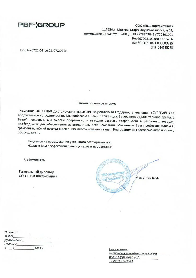 благодарственное письмо