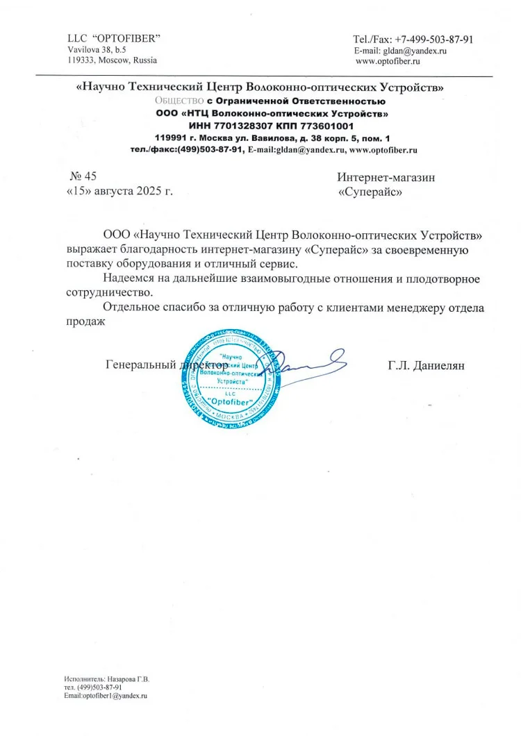 благодарственное письмо