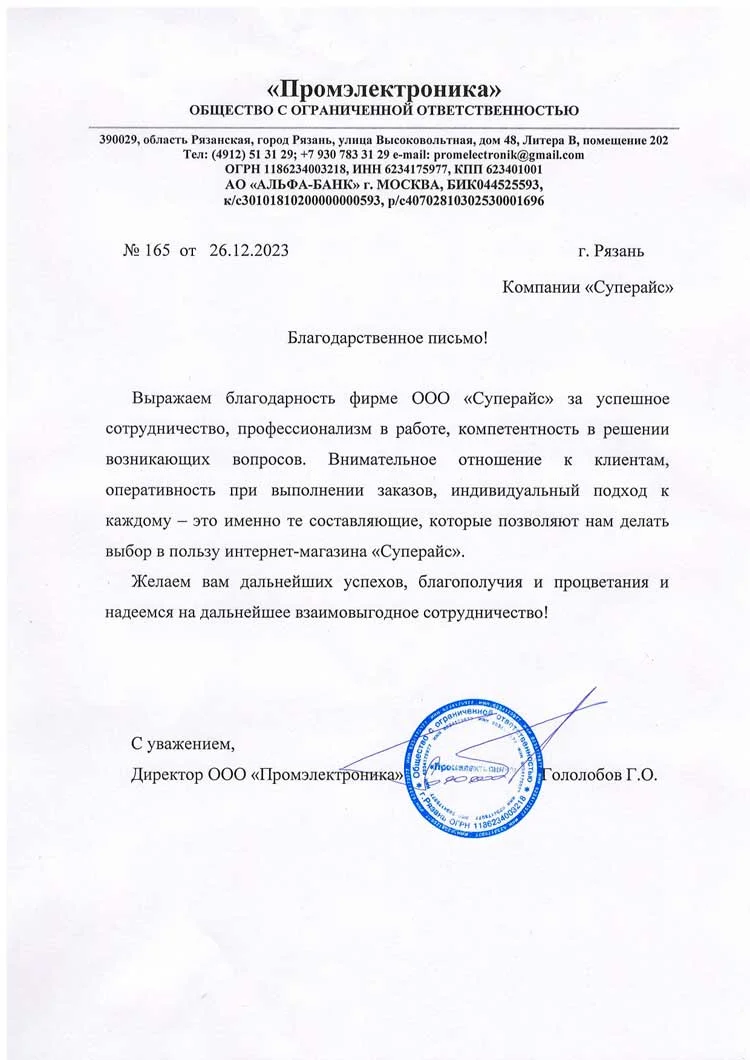 благодарственное письмо