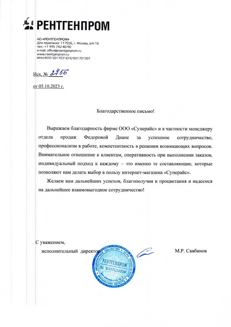 благодарственное письмо