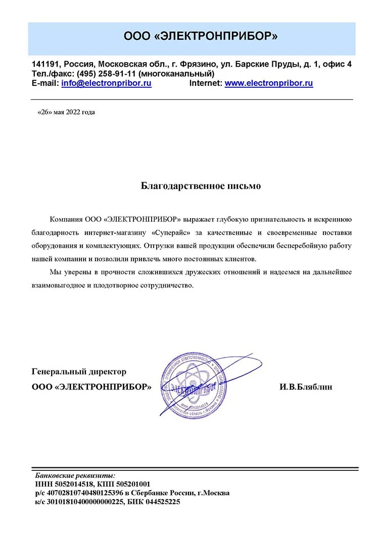 благодарственное письмо