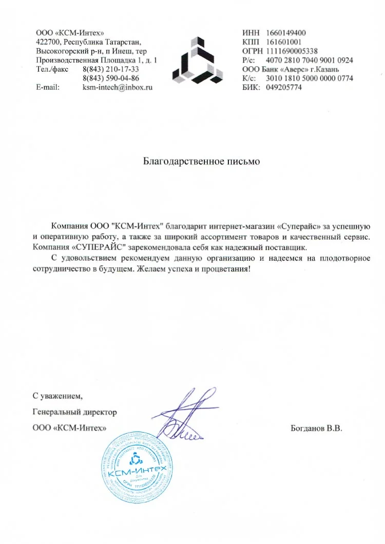 благодарственное письмо