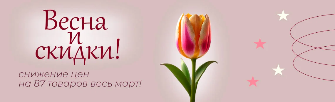Большая мартовская распродажа в Суперайс! 
