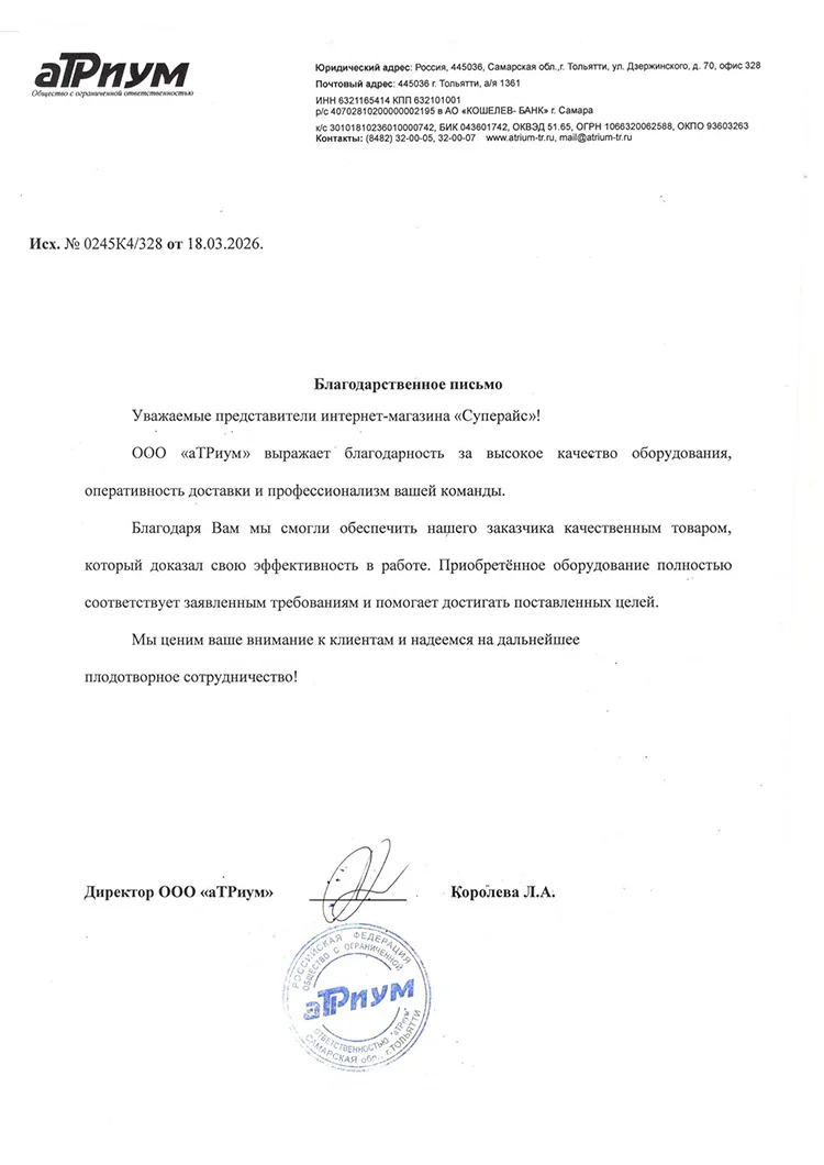 благодарственное письмо