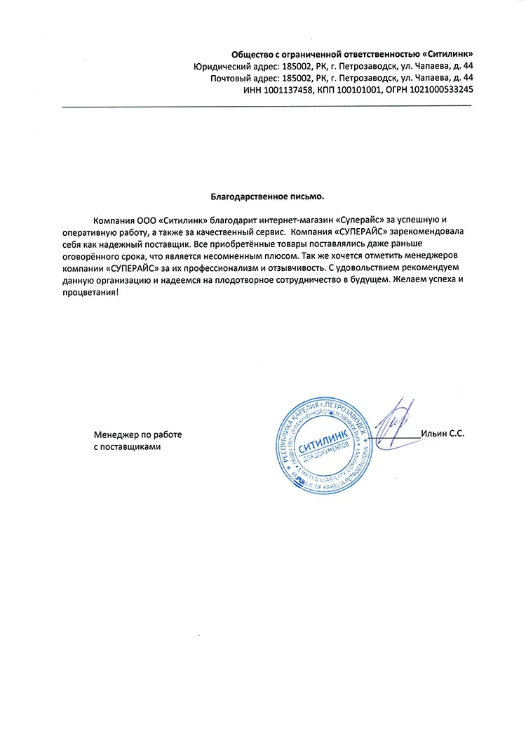 благодарственное письмо