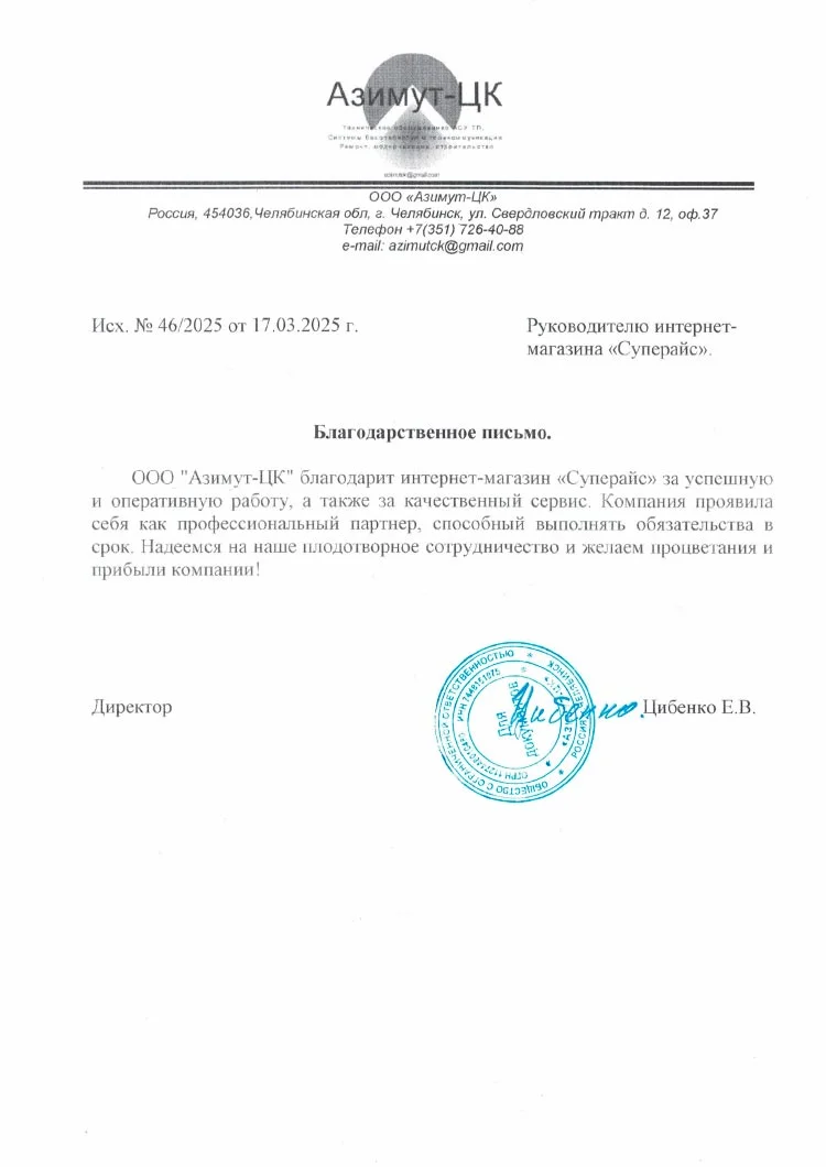 благодарственное письмо