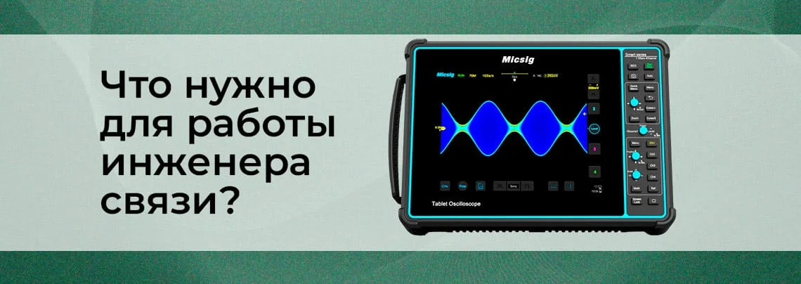 Необходимые инструменты и оборудование для радиоинженеров: что нужно для работы баннер