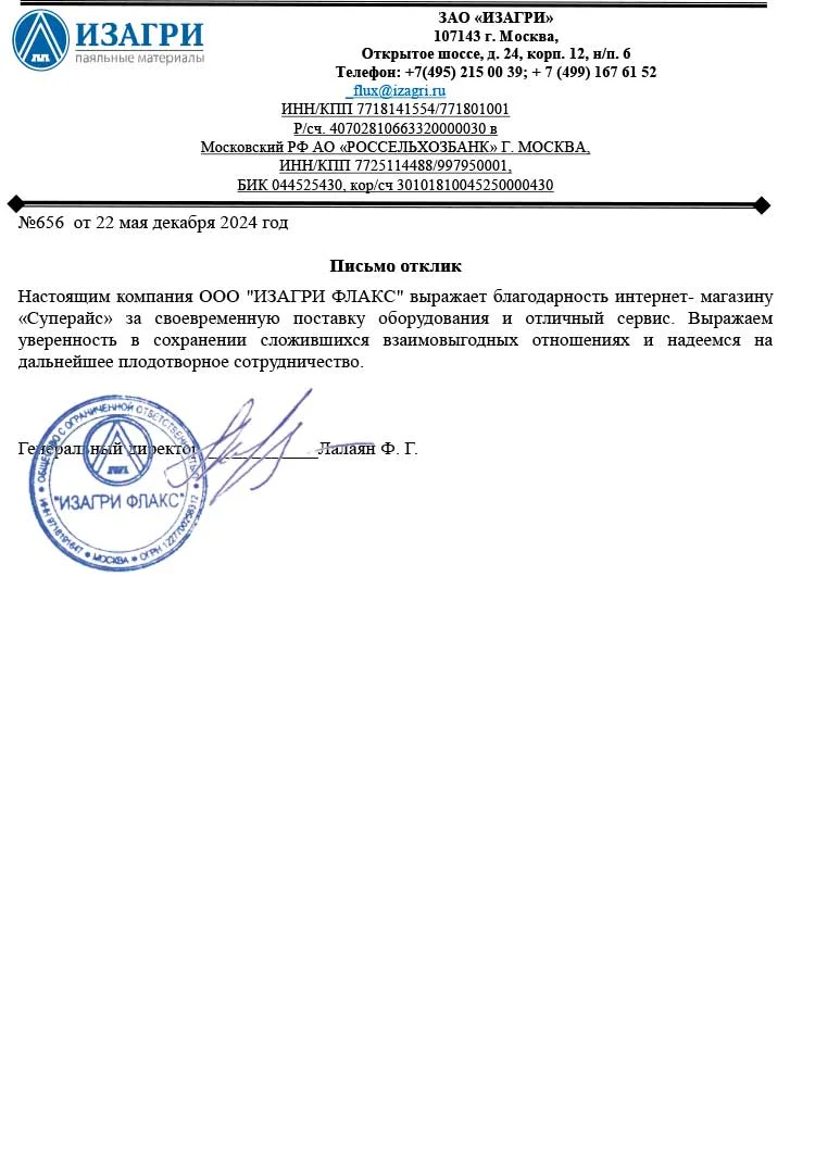 благодарственное письмо