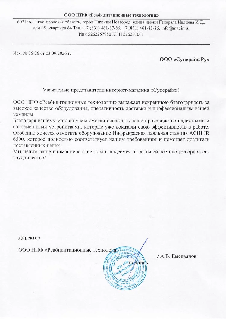 благодарственное письмо