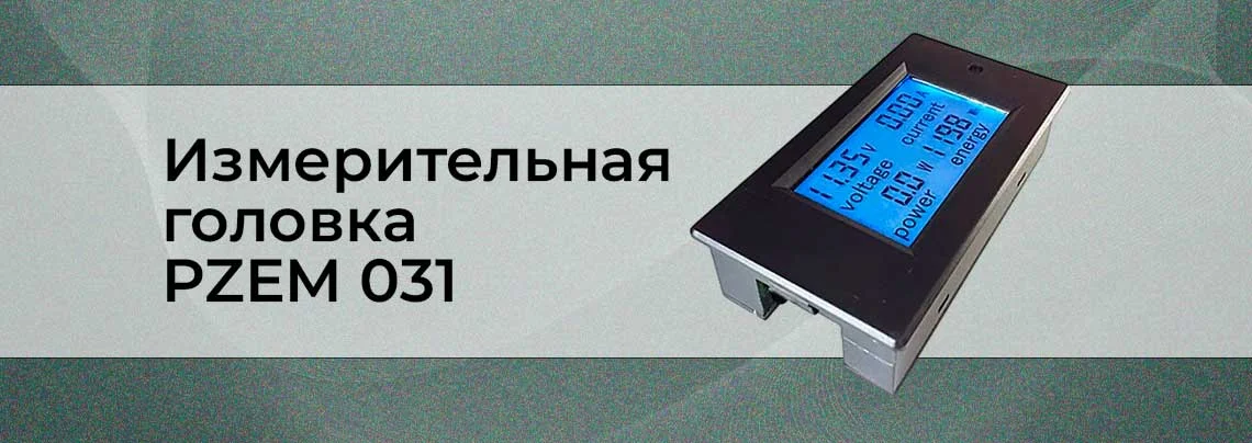 Видеообзор многофункциональной измерительной головки PZEM 031 от интернет магазина Суперайс баннер