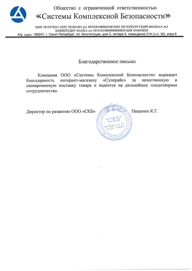 благодарственное письмо