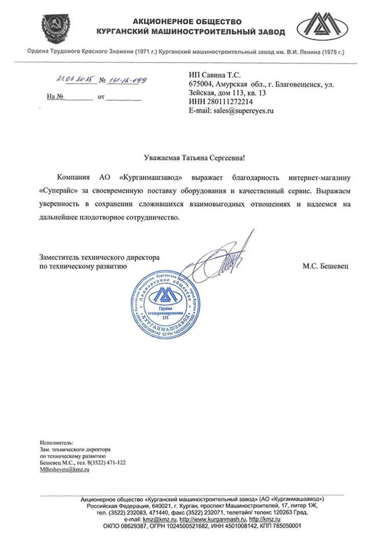 благодарственное письмо