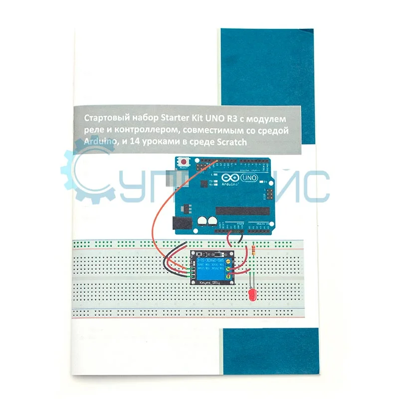 Стартовый набор Starter Kit UNO R3 с модулем реле и контроллером, совместимым со средой Arduino, и 14 уроками в среде Scratc