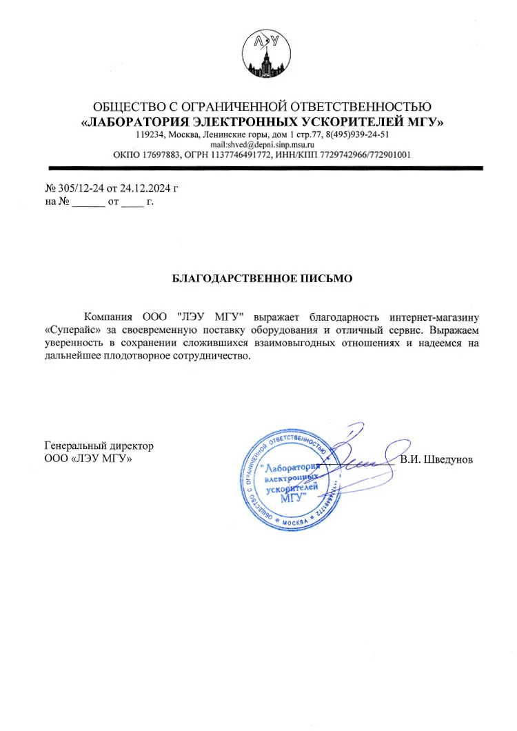 благодарственное письмо