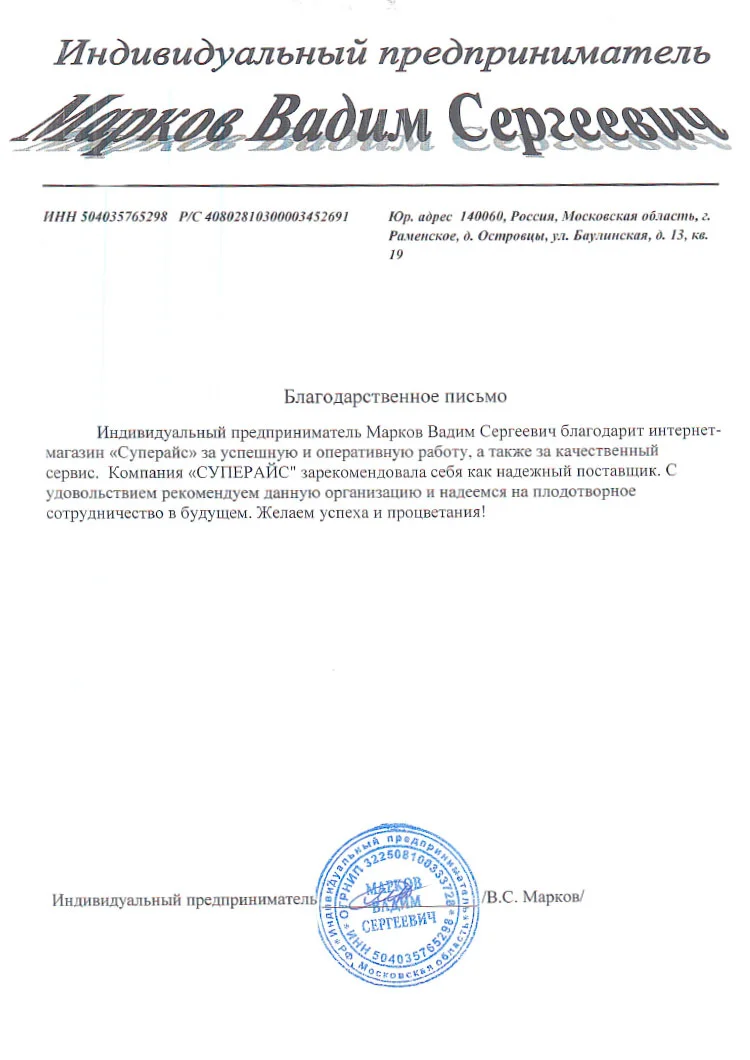 благодарственное письмо