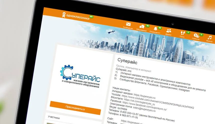 Суперайс теперь и в Одноклассниках!