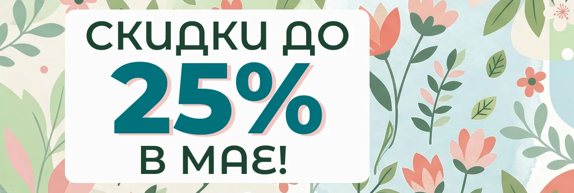 Весенняя распродажа в Суперайс