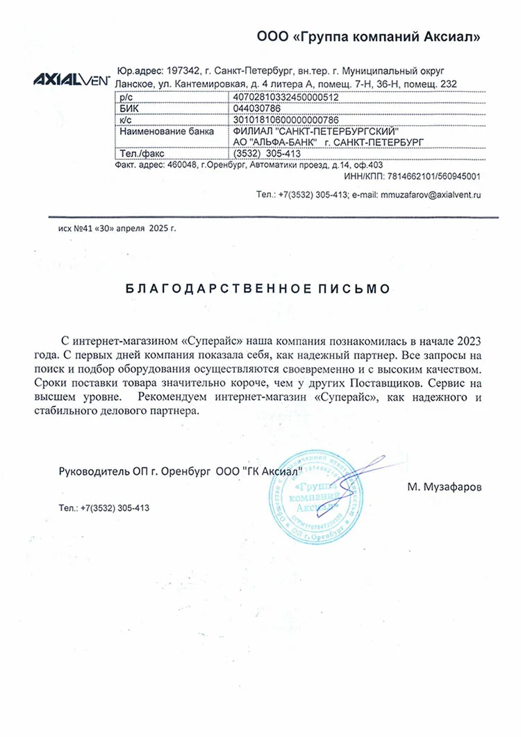 благодарственное письмо