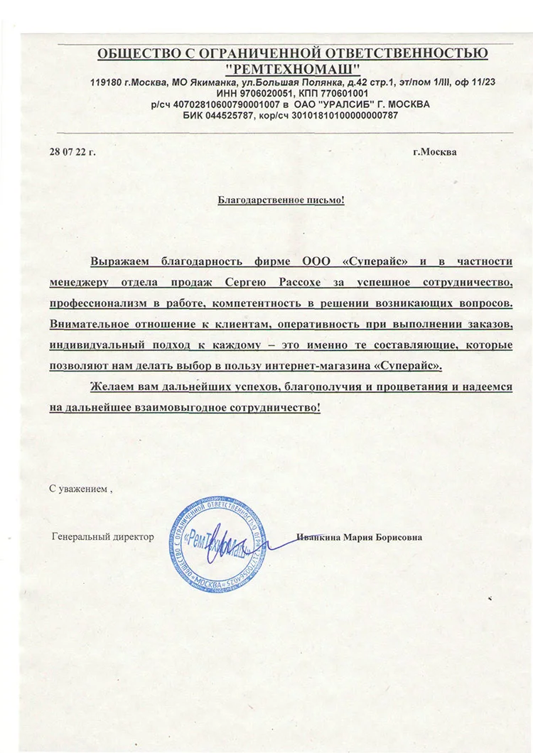 благодарственное письмо