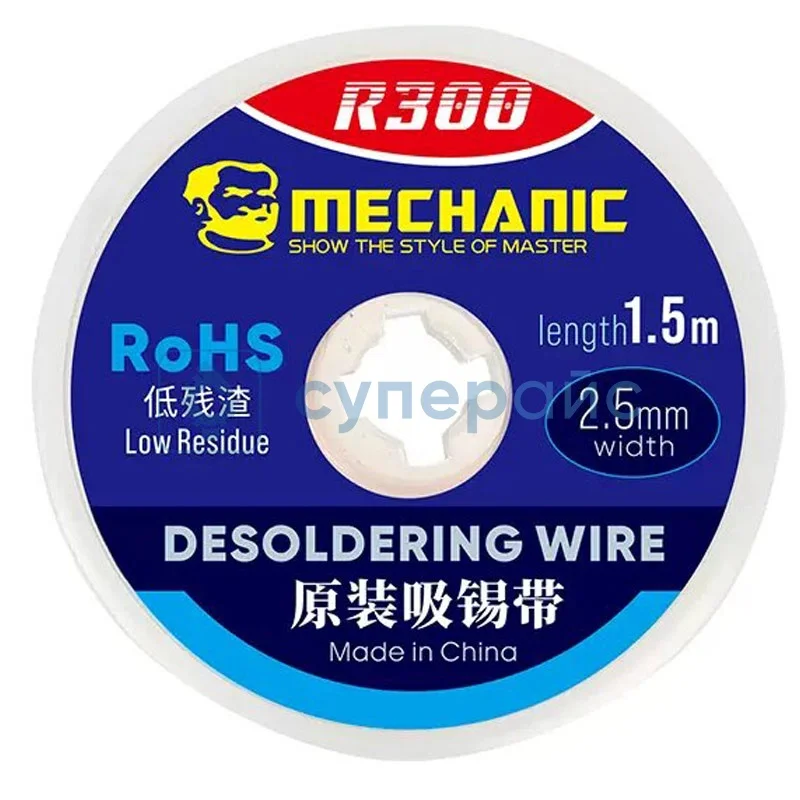 Лента для удаления припоя MECHANIC R300 2,5 мм, 1,5 м фото 1