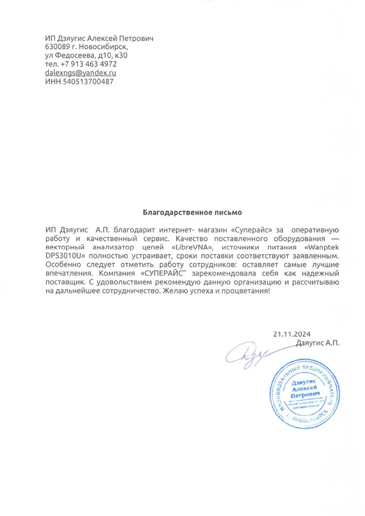 благодарственное письмо