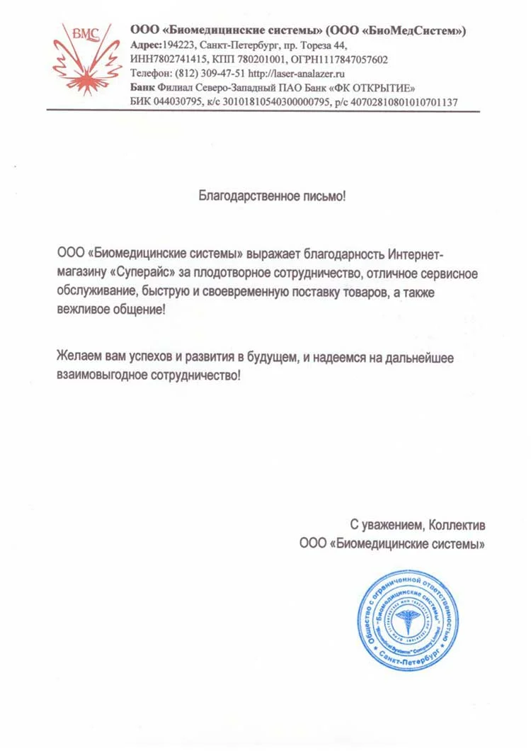 благодарственное письмо