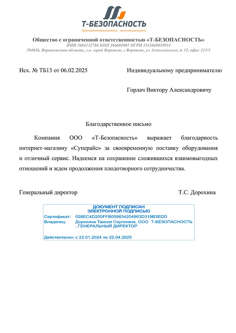 благодарственное письмо