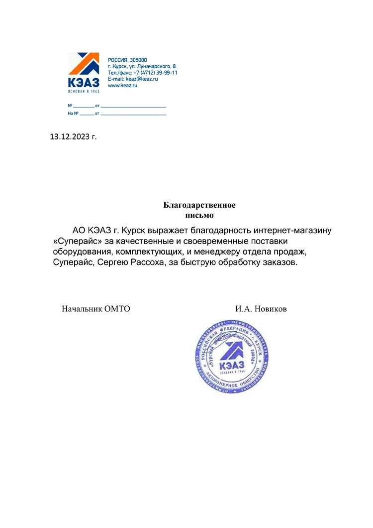 благодарственное письмо