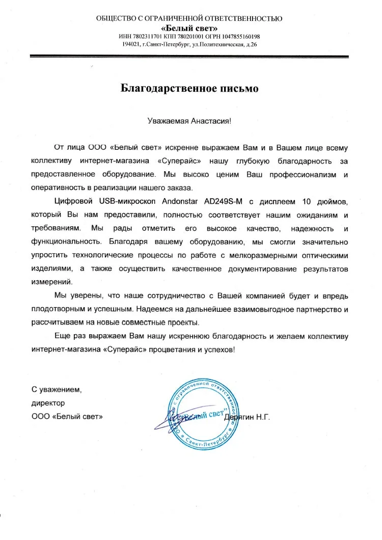 благодарственное письмо